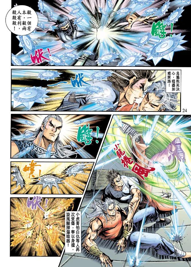 新著龙虎门214话