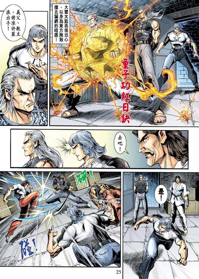 新著龙虎门214话