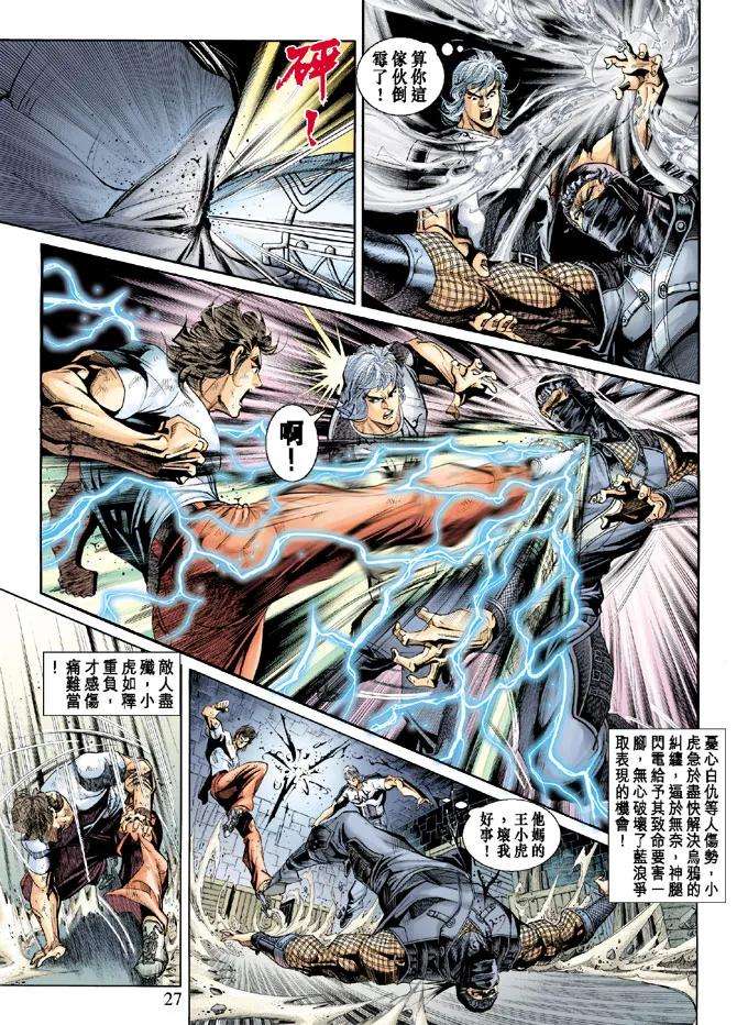 新著龙虎门214话