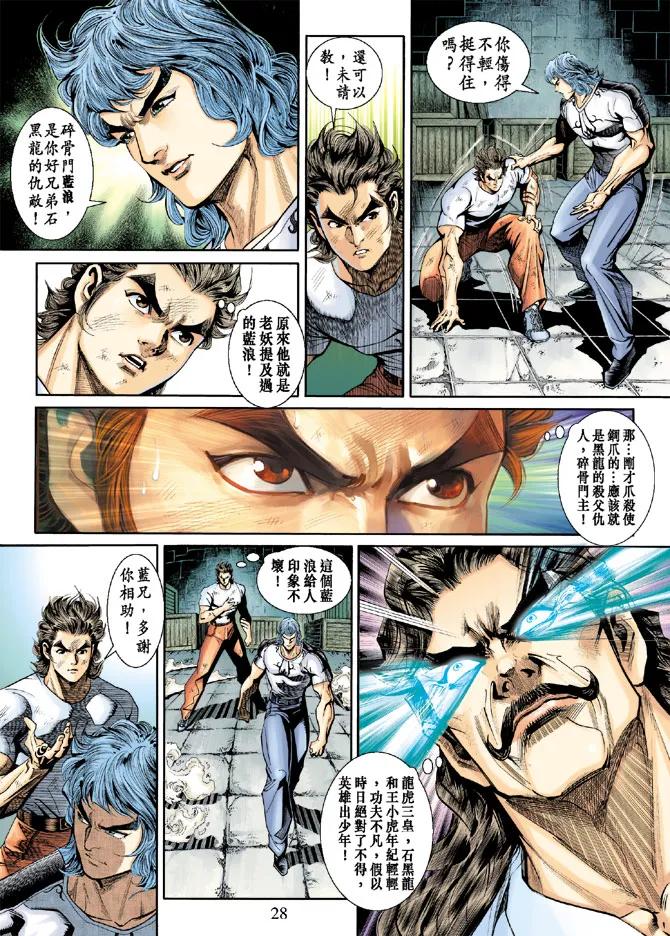 新著龙虎门214话