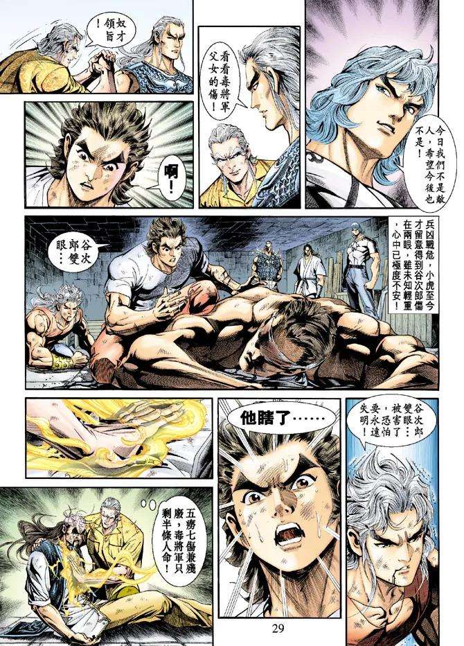 新著龙虎门214话