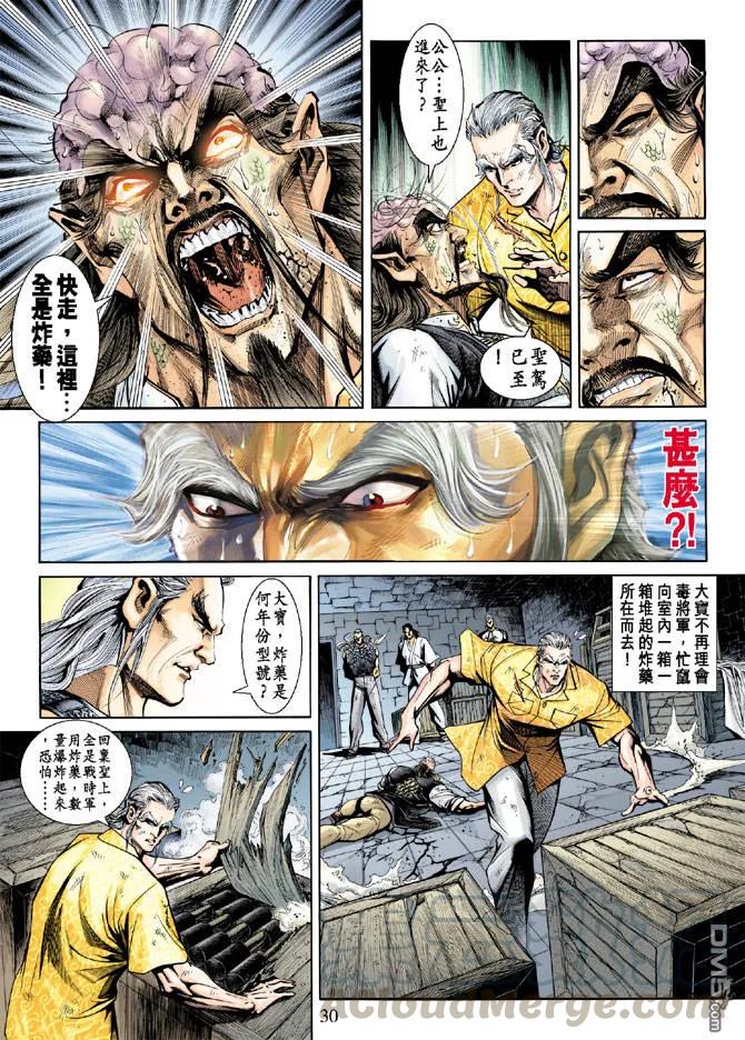 新著龙虎门214话