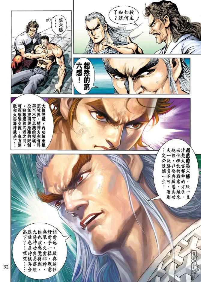 新著龙虎门214话