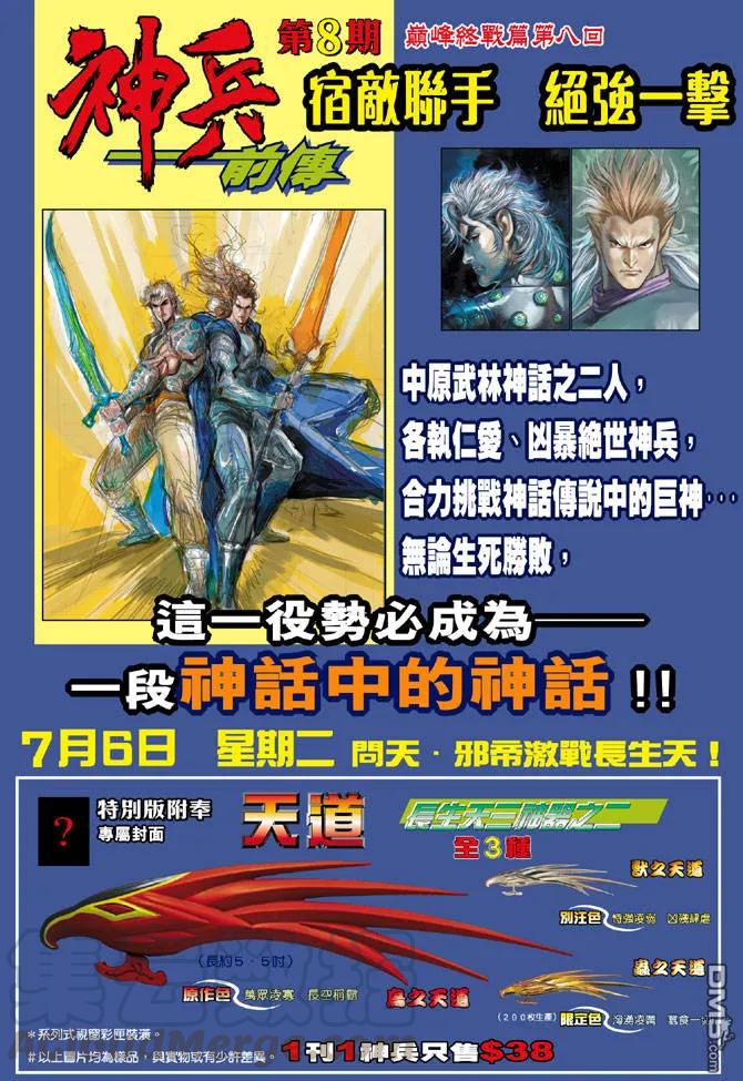 新著龙虎门214话