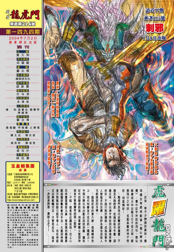 新著龙虎门214话