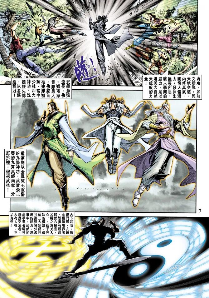 新著龙虎门214话