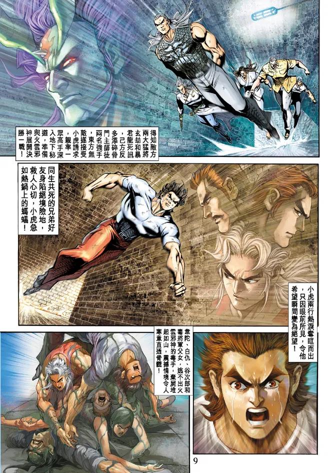 新著龙虎门214话