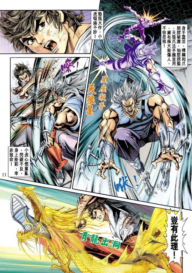 新著龙虎门214话