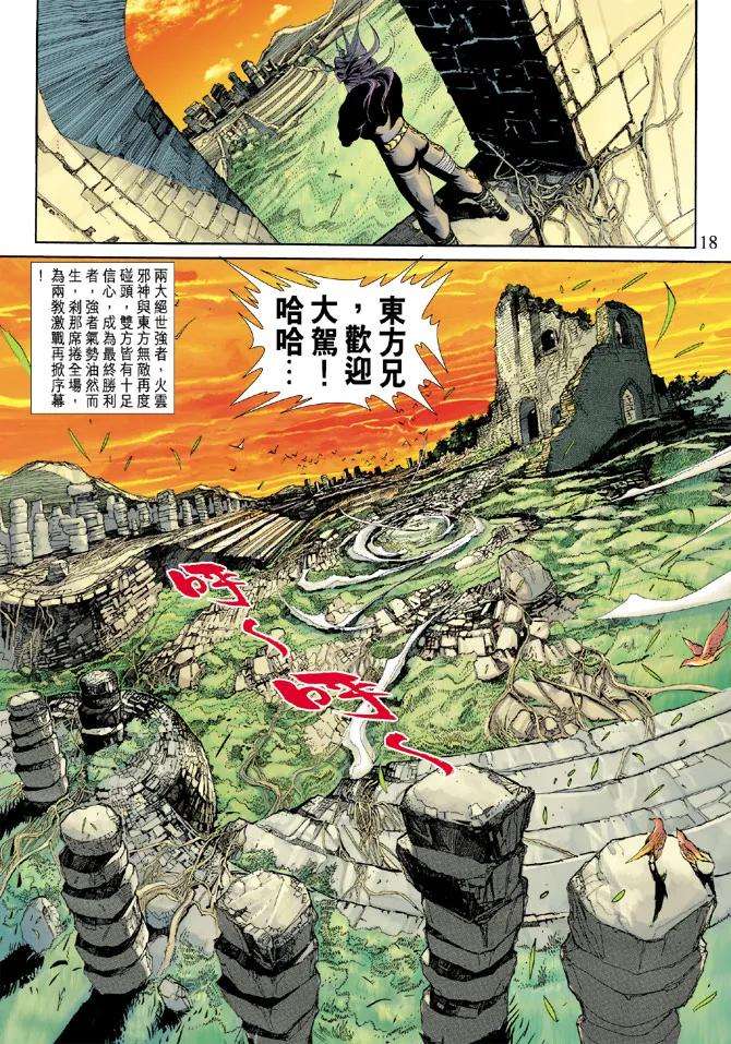 新著龙虎门215话