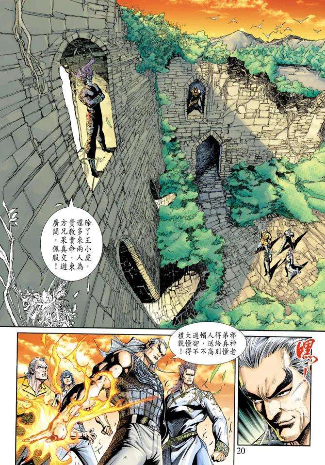 新著龙虎门215话