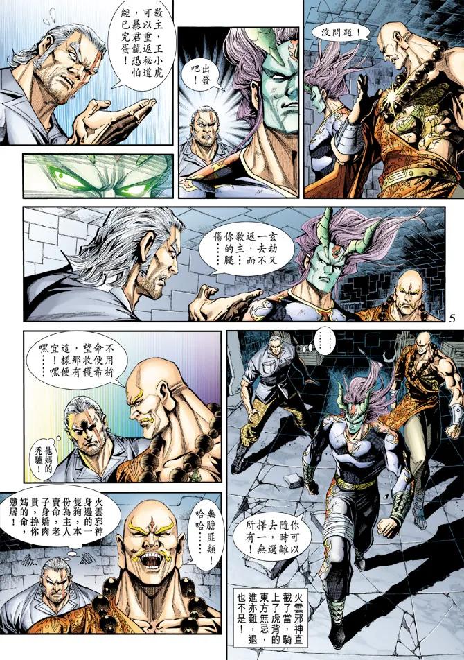 新著龙虎门215话