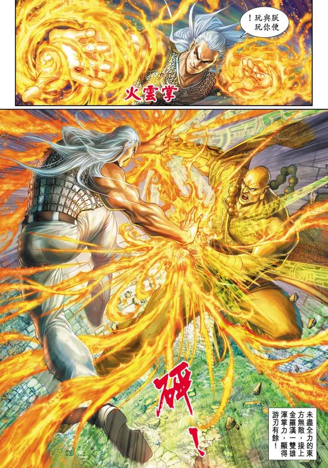 新著龙虎门215话