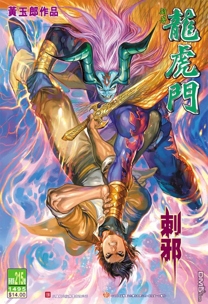 新著龙虎门215话
