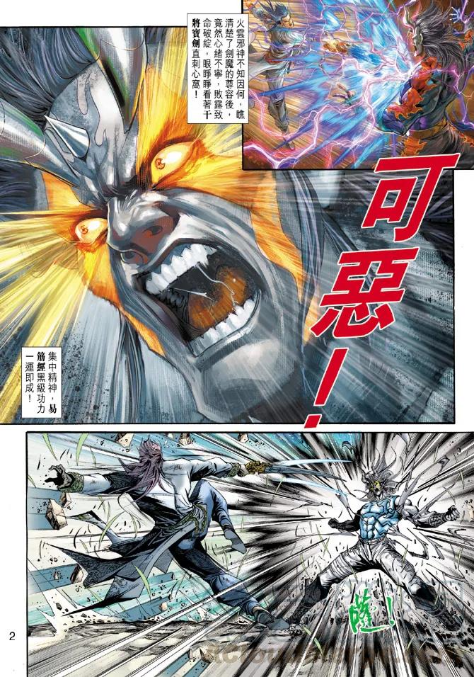 新著龙虎门216话