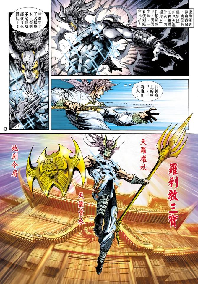 新著龙虎门216话