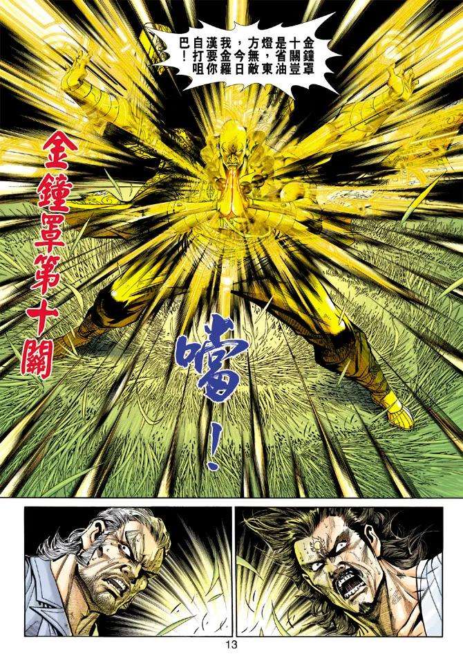 新著龙虎门216话