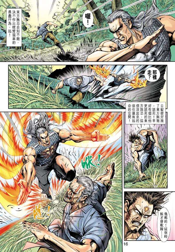 新著龙虎门216话