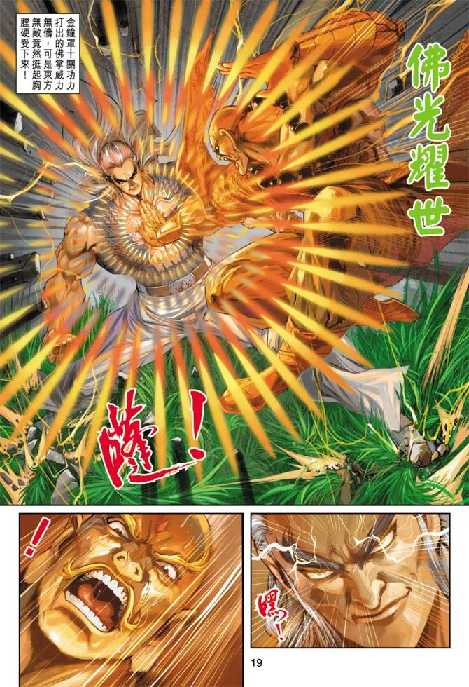 新著龙虎门216话