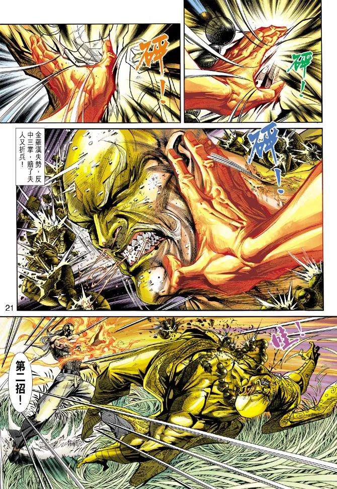 新著龙虎门216话