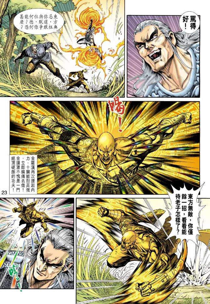 新著龙虎门216话