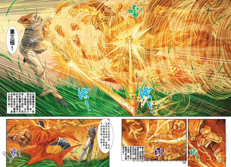 新著龙虎门216话