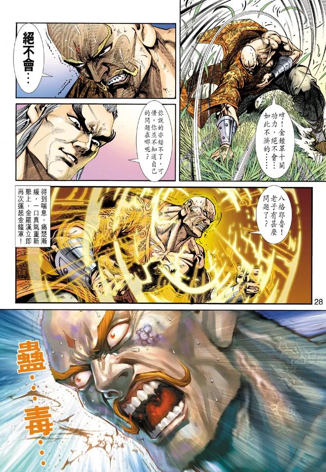 新著龙虎门216话