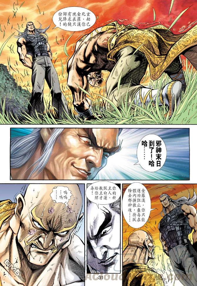 新著龙虎门216话