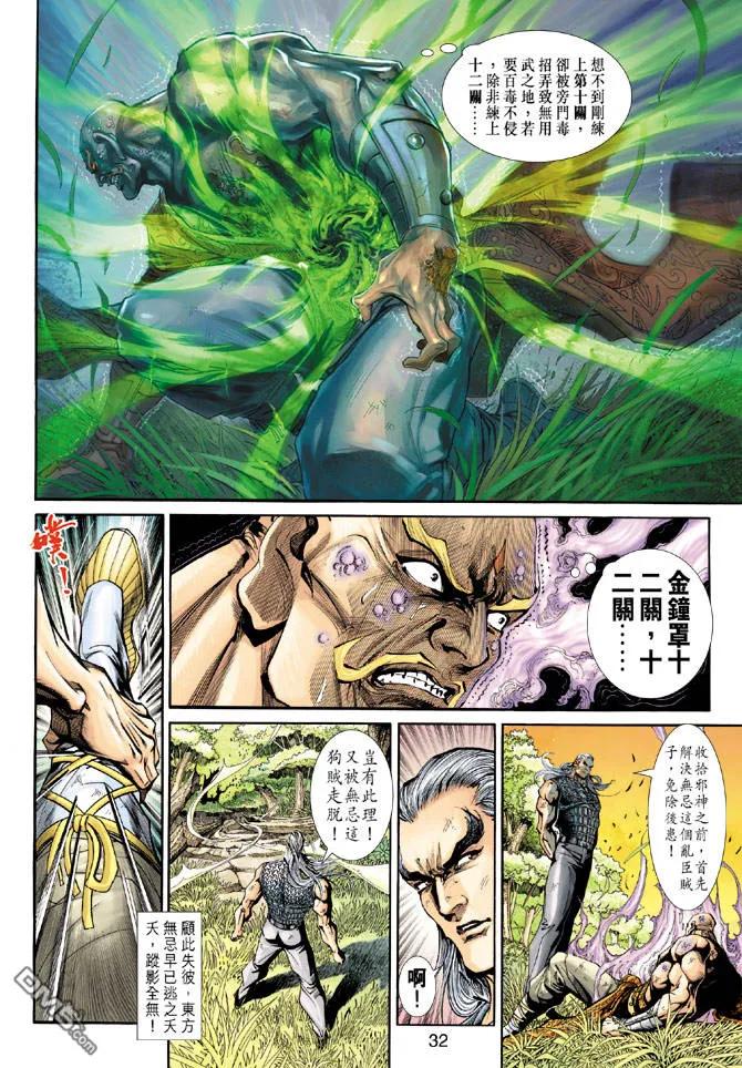 新著龙虎门216话