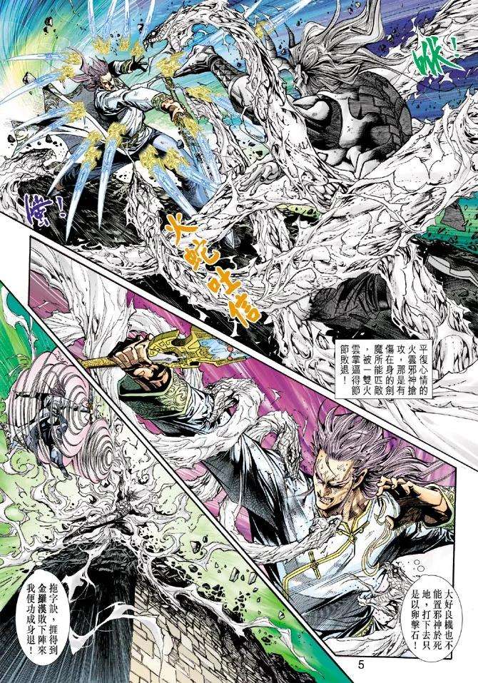 新著龙虎门216话