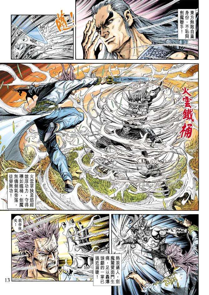 新著龙虎门217话