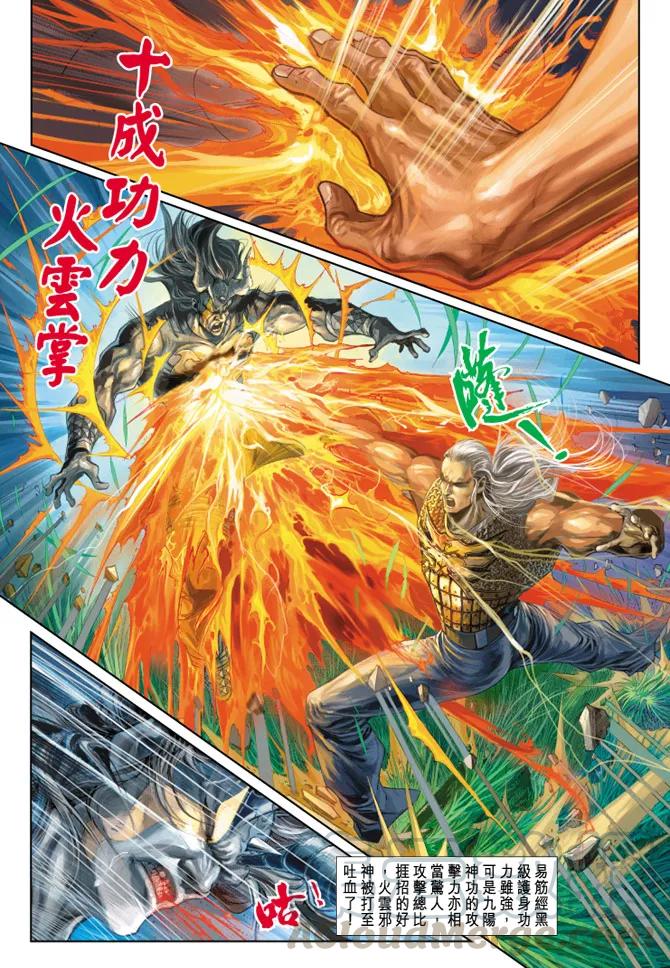 新著龙虎门217话