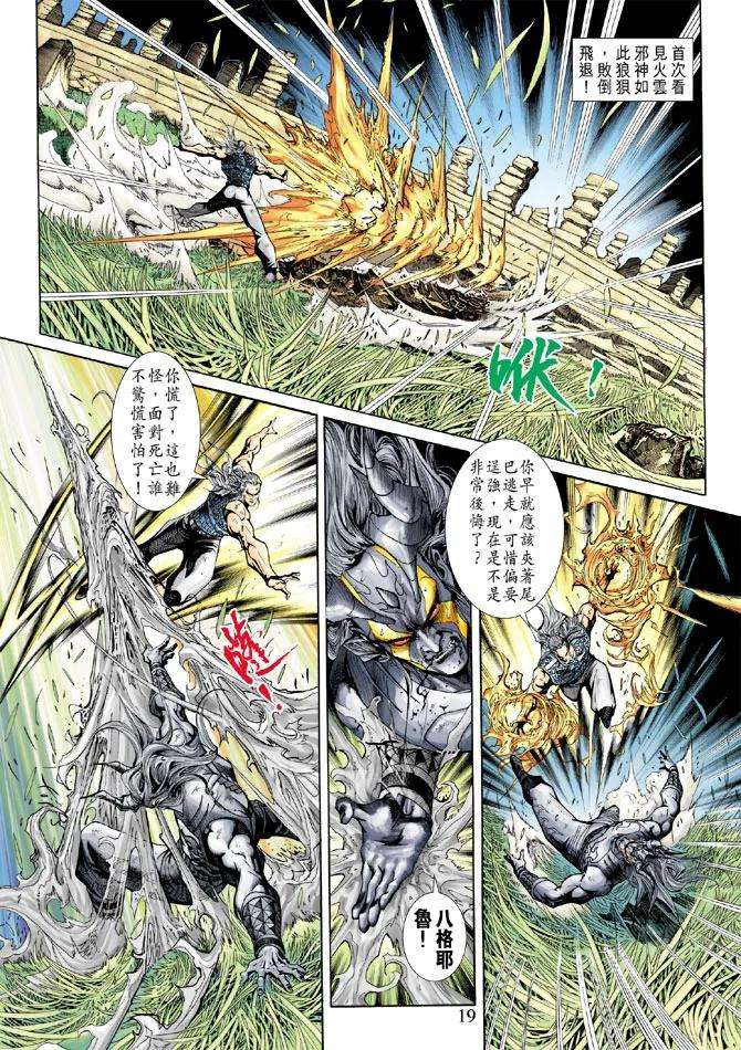 新著龙虎门217话