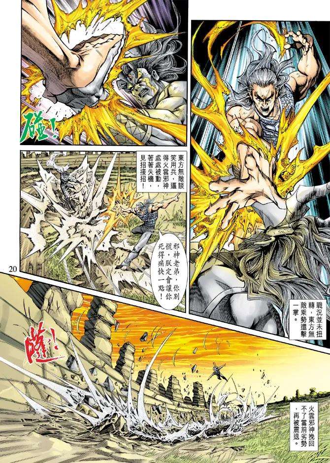 新著龙虎门217话