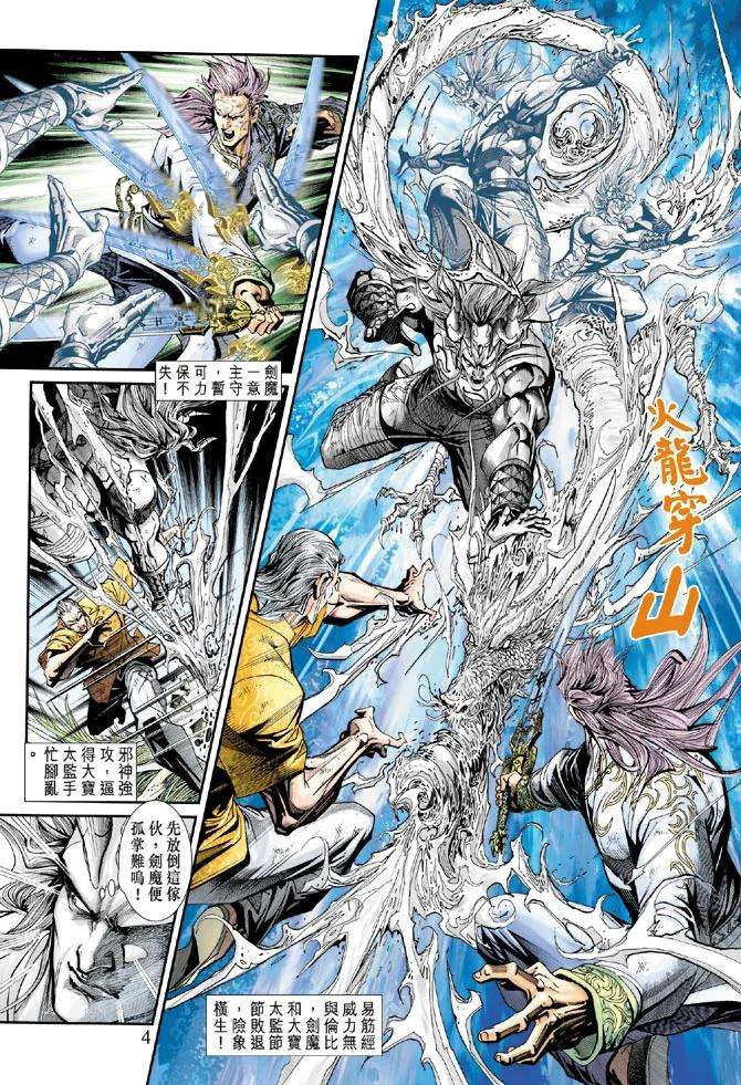 新著龙虎门217话