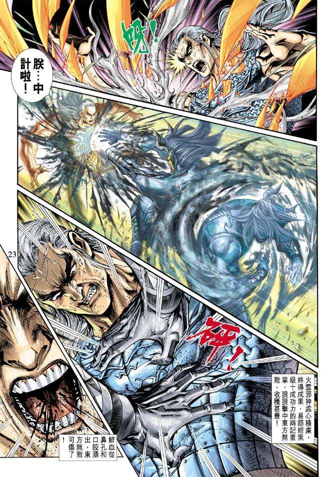 新著龙虎门217话