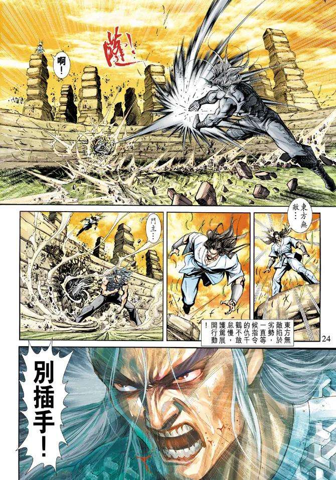 新著龙虎门217话