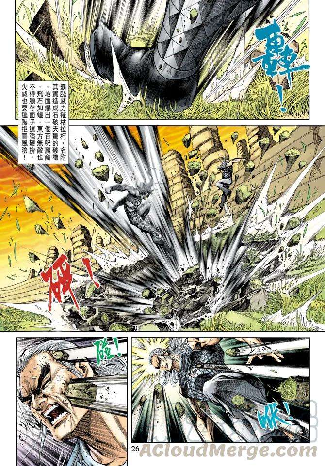 新著龙虎门217话