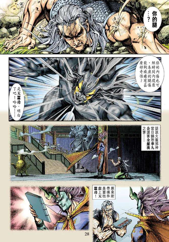 新著龙虎门217话