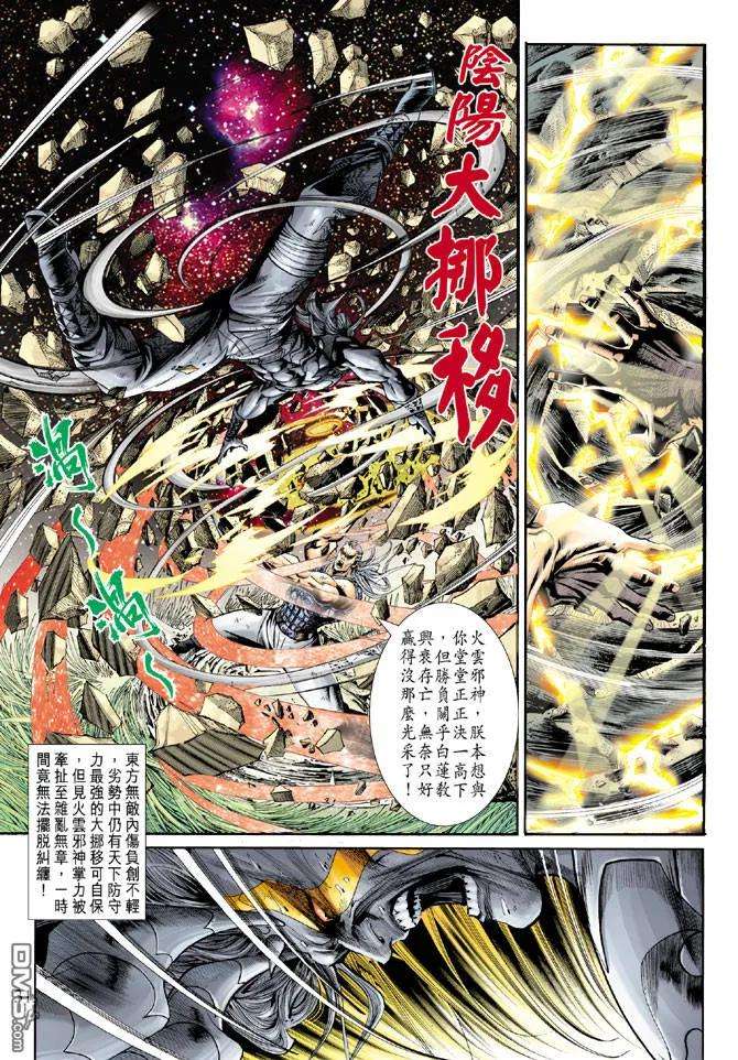 新著龙虎门217话