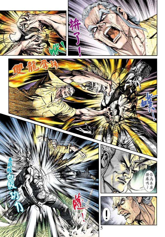 新著龙虎门217话