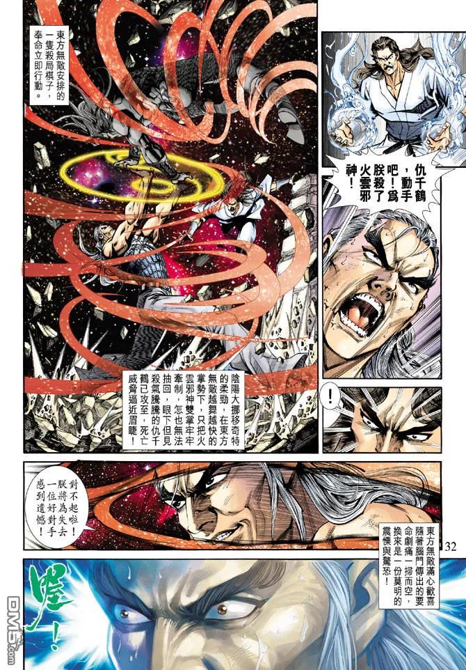 新著龙虎门217话