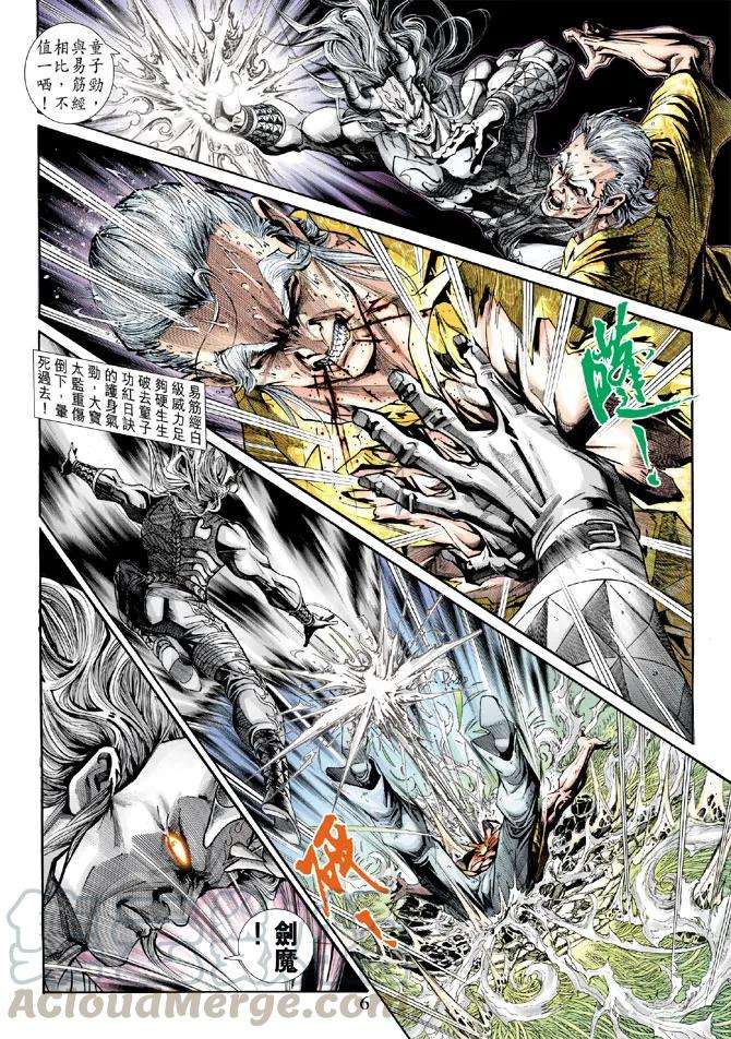 新著龙虎门217话