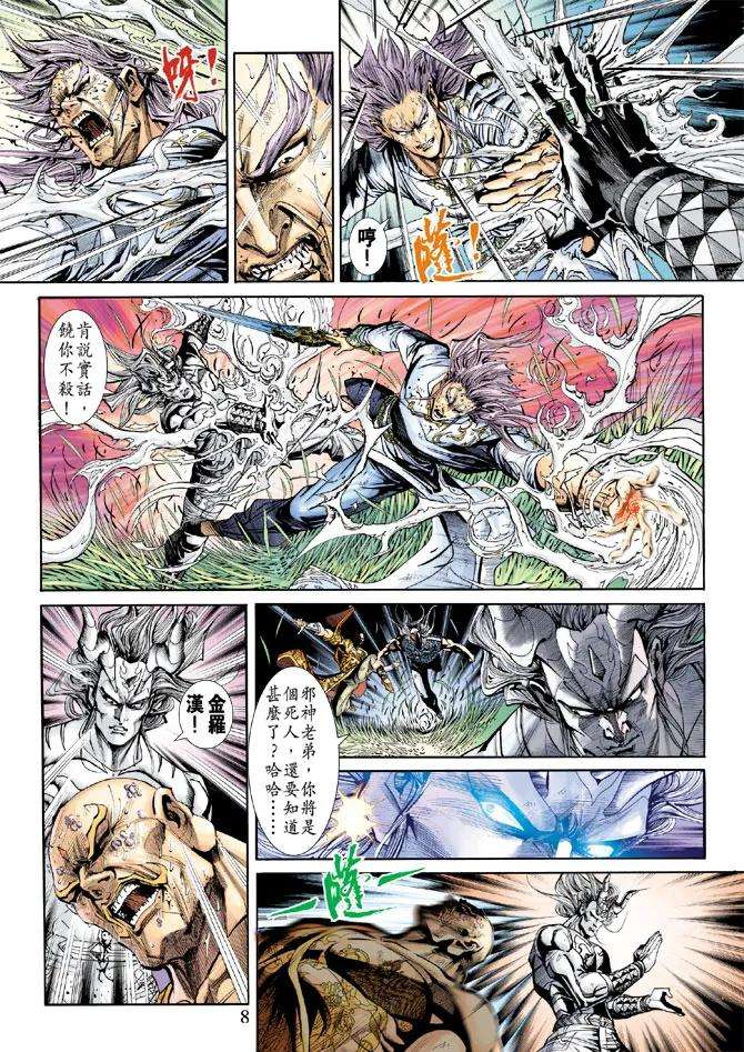 新著龙虎门217话