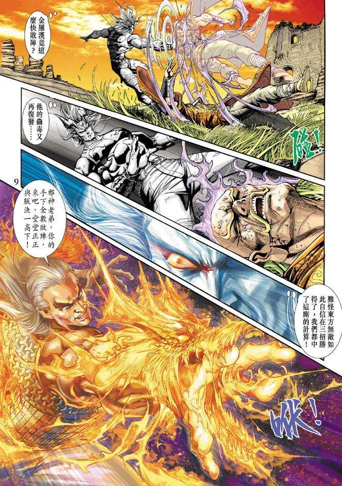 新著龙虎门217话