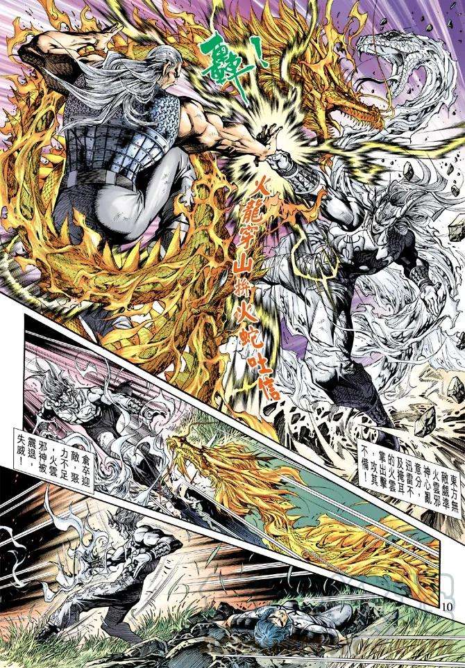 新著龙虎门217话