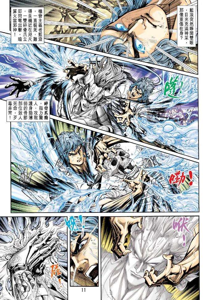 新著龙虎门217话