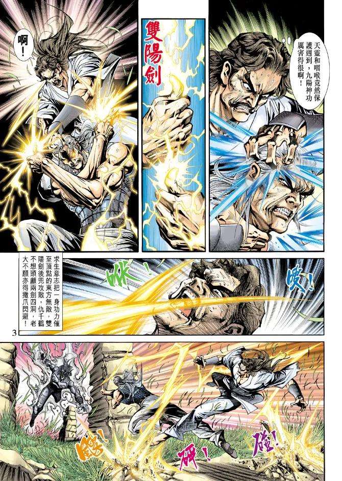 新著龙虎门218话