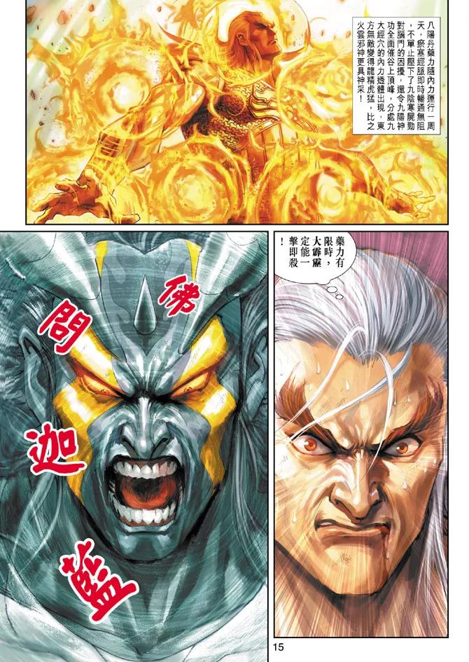 新著龙虎门218话