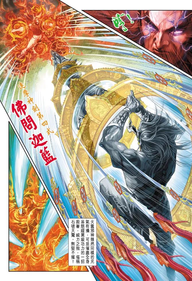 新著龙虎门218话