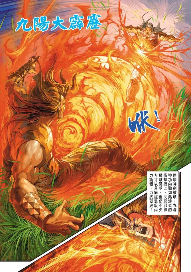 新著龙虎门218话